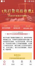 法先知法律咨询 v1.0.5 下载官方版 截图