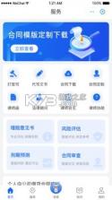 法先知法律咨询 v1.0.5 下载官方版 截图