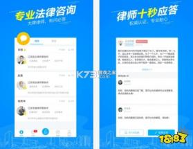 法先知法律咨询 v1.0.5 下载官方版 截图