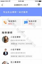 法先知法律咨询 v1.0.5 下载官方版 截图