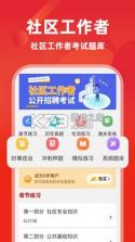 社区工作者牛题库 v17.1.4 安卓app下载 截图
