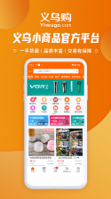 义乌货源批发 v1.0.2 安卓app下载 截图