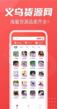 义乌货源批发 v1.0.2 安卓app下载 截图