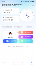每天闹钟时钟 v1.0.4 下载官方版 截图