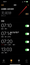 每天闹钟时钟 v1.0.4 下载官方版 截图
