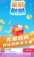 聚财红包 v1.0.3 安卓app下载 截图