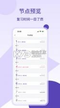 艾宾浩斯记忆法 v1.0.40 下载app安装正版 截图