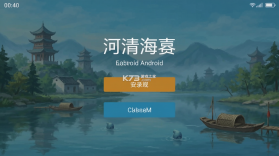 河清海晏 v1.0.8 安卓app下载 截图