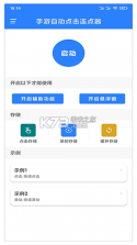 点击器自动连点 v1.1.9 安卓app下载 截图