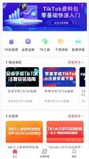 TikTool v2.5.9 下载安装 截图