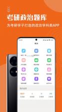 考研政治刷题库 v1.0.2 安卓app下载 截图