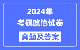 考研政治刷题库 v1.0.2 安卓app下载 截图