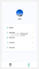 考研政治刷题库 v1.0.2 安卓app下载 截图