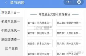 考研政治刷题库 v1.0.2 安卓app下载 截图