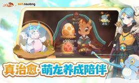 驯龙之旅 v4.2.0 下载免费 截图