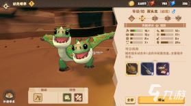 驯龙之旅 v4.2.0 下载免费 截图