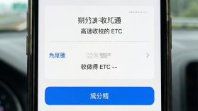 高速路ETC通行 v1.0.5 安卓app下载 截图
