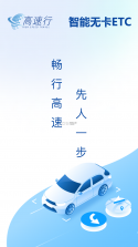 高速路ETC通行 v1.0.5 安卓app下载 截图