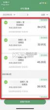 高速路ETC通行 v1.0.5 安卓app下载 截图