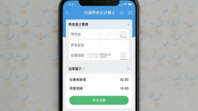 社保养老云计算 v1.1 安卓app下载 截图