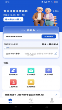 社保养老云计算 v1.1 安卓app下载 截图