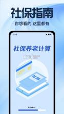 社保养老云计算 v1.1 安卓app下载 截图
