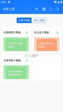 社保养老云计算 v1.1 安卓app下载 截图