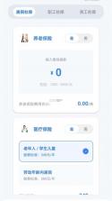 社保养老云计算 v1.1 安卓app下载 截图