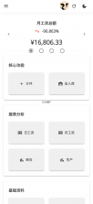 易格计件 v2.1.0 官方app下载安装 截图