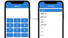 易格计件 v2.1.0 官方app下载安装 截图