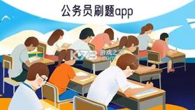 公务员行测刷题库 v4.1.2 安卓app下载 截图