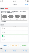 公务员行测刷题库 v4.1.2 安卓app下载 截图