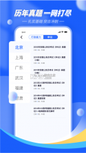 公务员行测刷题库 v4.1.2 安卓app下载 截图
