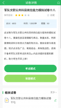军队文职牛题库 v13.1.6 官方app下载安装 截图