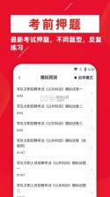 军队文职牛题库 v13.1.6 官方app下载安装 截图