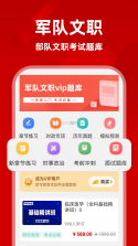 军队文职牛题库 v13.1.6 官方app下载安装 截图