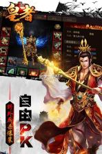 皇者 v1.0.2 安卓app下载 截图