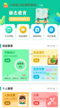 融杰智慧校园 v2.9.3 官方app下载安装 截图