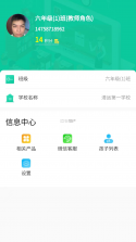 融杰智慧校园 v2.9.3 官方app下载安装 截图