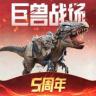 巨兽战场 v9.9.7 小米版本下载安装