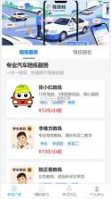 驾搭档 v26092804 官方app下载安装 截图