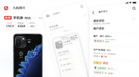 九机网 v6.0.1 下载官方版 截图