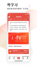 粤学习 v6.3.2 官方app下载安装 截图