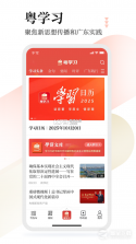 粤学习 v6.3.2 官方app下载安装 截图