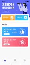 湖北音协考级 v1.5.1 官方app下载安装 截图