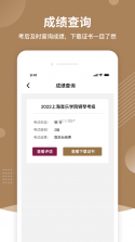 湖北音协考级 v1.5.1 官方app下载安装 截图
