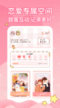 恋爱日记 v1.8.9 安卓app下载 截图