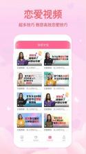 恋爱日记 v1.8.9 安卓app下载 截图