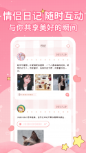 恋爱日记 v1.8.9 安卓app下载 截图