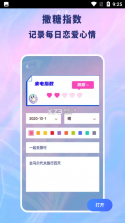 恋爱日记 v1.8.9 安卓app下载 截图
